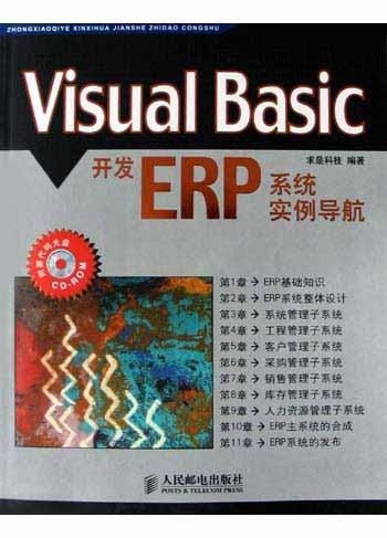 visual basic開(kāi)發(fā)erp系統(tǒng)實(shí)例導(dǎo)航