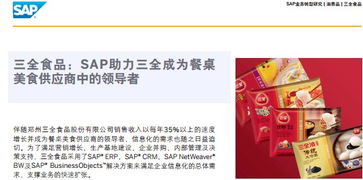 供應 食品行業erp軟件 食品廠管理系統 sap信息化管理軟件