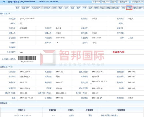 樂橙新材料簽約智邦國際erp系統,數字化驅動企業向上發展